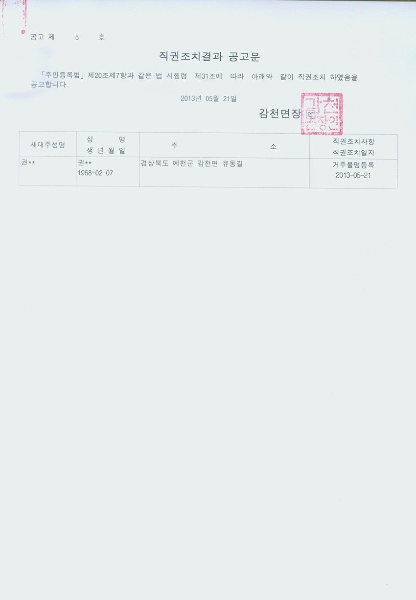 1.직권조치 결과 공고